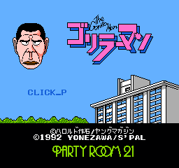 猩猩男 (日版) (角色扮演)